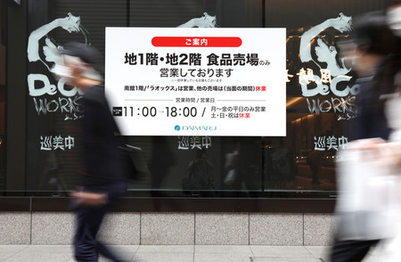 ２０２０年５月、新型コロナウイルス感染拡大による緊急事態宣言発令に伴い、一部休業の知らせが張り出された商業施設＝大阪市