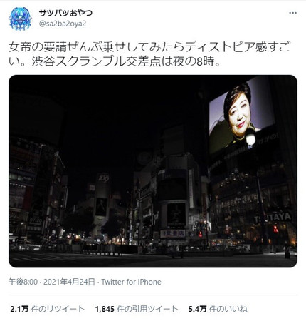 真っ暗な東京・渋谷の大型スクリーンに、小池百合子都知事の顔が浮かぶ画像。合成写真として投稿されたが、実際の風景と誤解させる形で拡散された（ツイッターより）