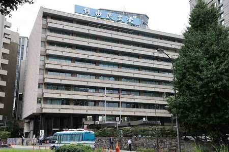 自由民主党本部=東京・永田町