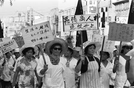 通貨の切り替えとともに物価が急上昇し、抗議のデモを行う沖縄婦人団体連絡協議会の女性たち＝１９７２年５月２７日、那覇市