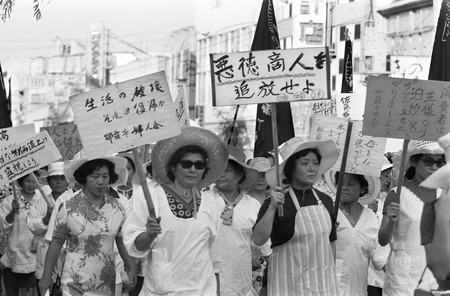沖縄の本土復帰に際して通貨の切り替えとともに物価が急上昇。抗議のデモを行う女性たち＝１９７２年５月、那覇市