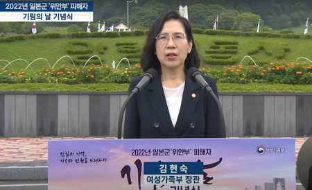 14日、韓国の「慰安婦の日」の記念式典であいさつする金賢淑女性家族相=動画投稿サイト「ユーチューブ」より