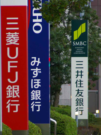 （写真左から）三菱ＵＦＪ銀行、みずほ銀行、三井住友銀行の看板