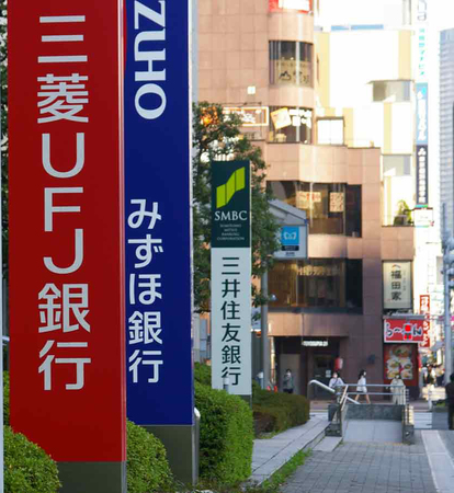 （左から）三菱ＵＦＪ銀行、みずほ銀行、三井住友銀行の看板
