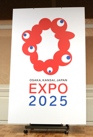 ２０２５年大阪・関西万博のロゴ