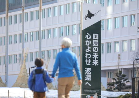 北海道庁にある北方領土返還を求める看板＝札幌市中央区