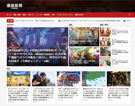 中国企業が運営するとされる日本語の偽ニュースサイト「ギンザデーリー」のトップページ
