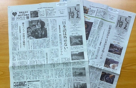 インドネシアの日刊邦字紙「じゃかるた新聞」＝１日、ジャカルタ