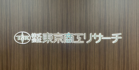 東京商工リサーチのロゴマーク