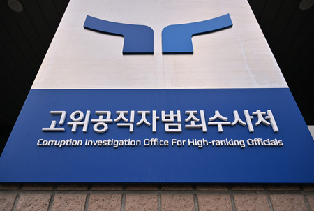 韓国政府果川庁舎に掲げられた高官犯罪捜査庁の表示板（ＡＦＰ時事）