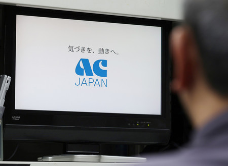 フジテレビで流れるＡＣジャパンの公共広告＝２８日午後、東京都中央区