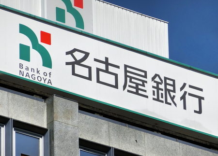 名古屋銀行の看板=名古屋市中区