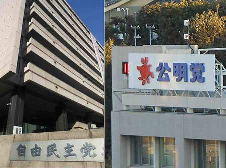 自民党本部(写真左)と公明党本部