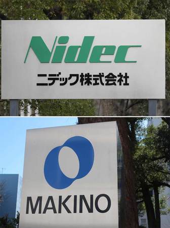 ニデック(写真上)と牧野フライス製作所の看板