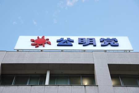 公明党本部=東京都新宿区