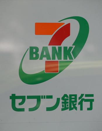 セブン銀行のロゴ=東京都千代田区