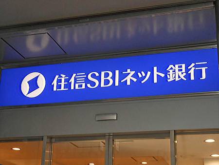 住信SBIネット銀行の看板