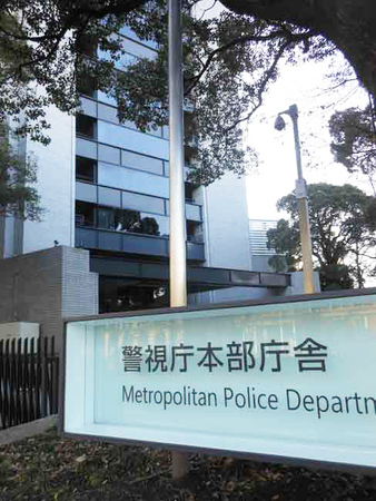 警視庁本部=東京都千代田区