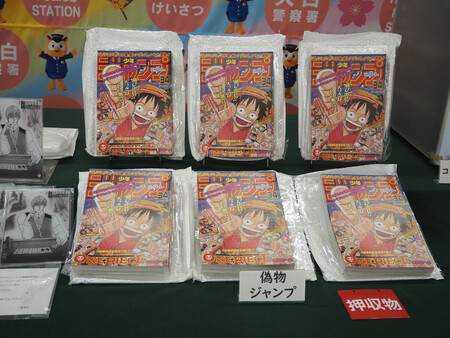 押収された「週刊少年ジャンプ1997年第34号」の海賊版=20日午後、名古屋市