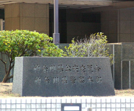神奈川県警本部=横浜市中区