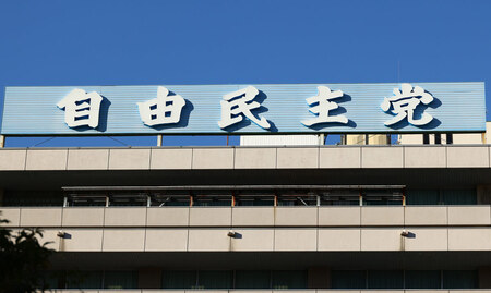 自民党本部の看板=東京・永田町