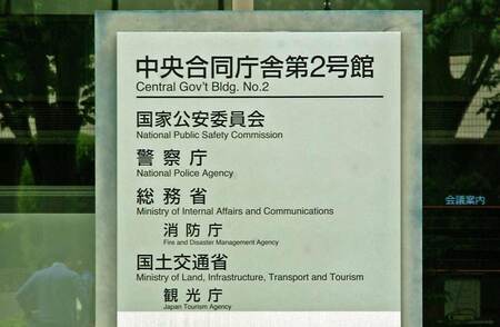 警察庁などが入る合同庁舎＝東京都千代田区