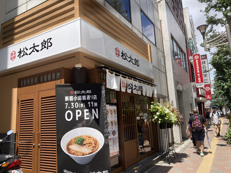 松屋フーズのラーメン専門店「松太郎」1号店=東京都新宿区(同社提供)