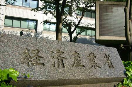 経済産業省